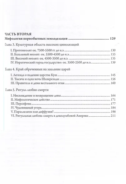 Маски Бога: Изначальная мифология. Том 1: Книга 1, Книга 2 - фото 6