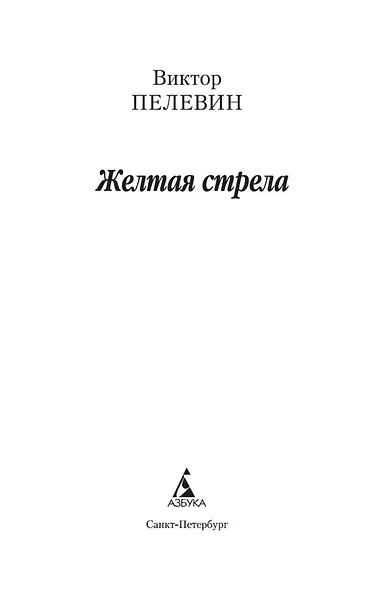 Желтая стрела - фото 4