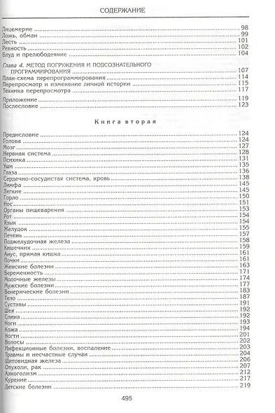 Тайны подсознания + CD - фото 2