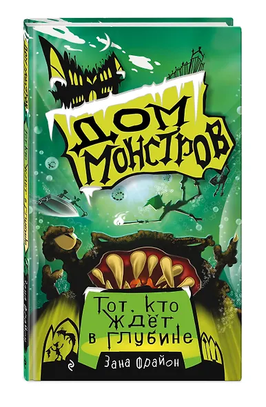 Тот, кто ждет в глубине - фото 3