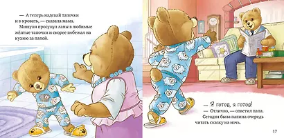 Мишуня идет спать - фото 3