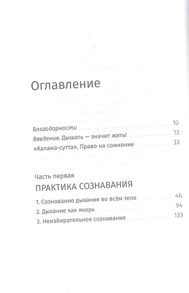 Три шага к пробуждению. Практика внимательности в повседневной жизни - фото 2