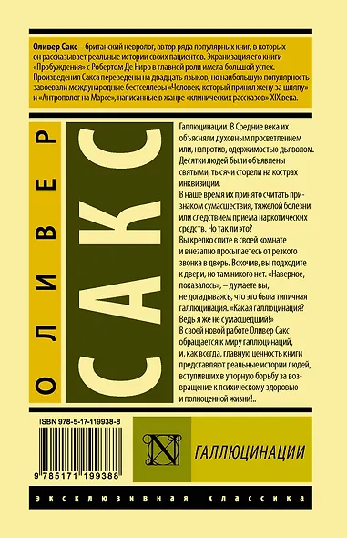 Галлюцинации - фото 2