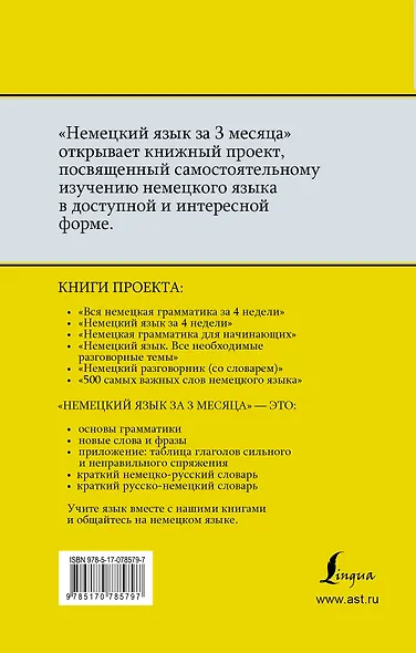 Немецкий язык за 3 месяца - фото 2