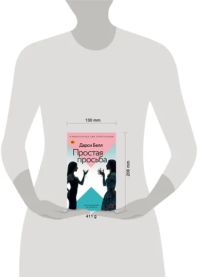 Простая просьба - фото 3