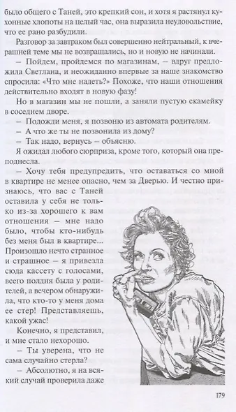 Черная дверь. Книга 2. Охота на пришельцев - фото 5