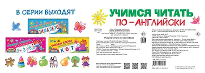 Учимся читать по-английски - фото 2