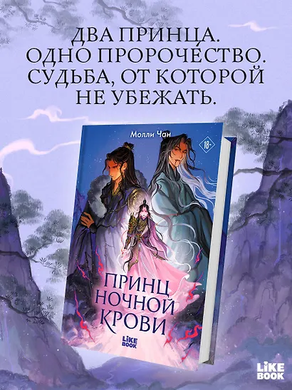 Принц ночной крови - фото 4