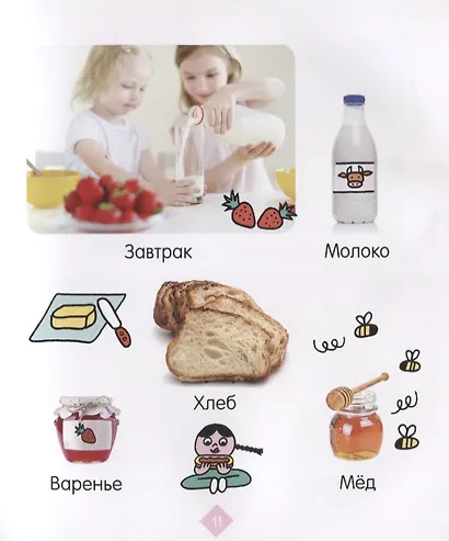 Главная книга малыша. Мой день. Фотокнига - фото 6