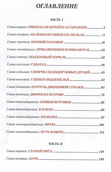 Кольцо Белого Волка. Роман - фото 2