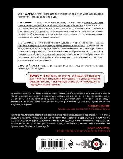 Эффективная бизнес-коммуникация. "Волшебные таблетки" для деловых людей - фото 2