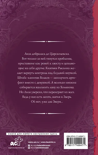 Гимназистка. Под тенью белой лисы - фото 2