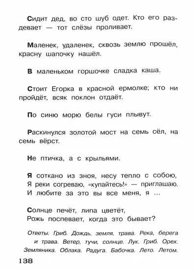 Родная природа. 1-4 классы. Полная библиотека внеклассного чтения - фото 5