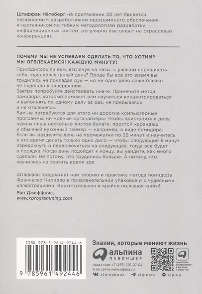 Тайм-менеджмент по помидору. Как концентрироваться на одном деле хотя бы 25 минут - фото 2
