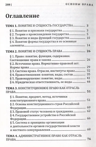Основы права. Учебник - фото 2