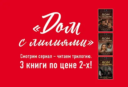 Комплект. Чужая дочь + Чужой муж + Свои, родные, наши! - фото 1