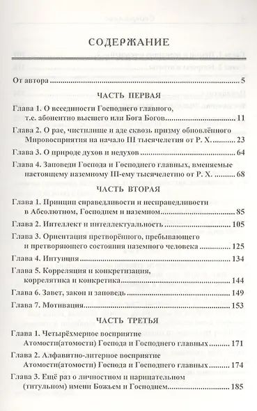 Софология господнего главного для наземного человека - фото 2