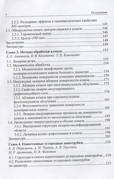 Углеродная фотоника - фото 3