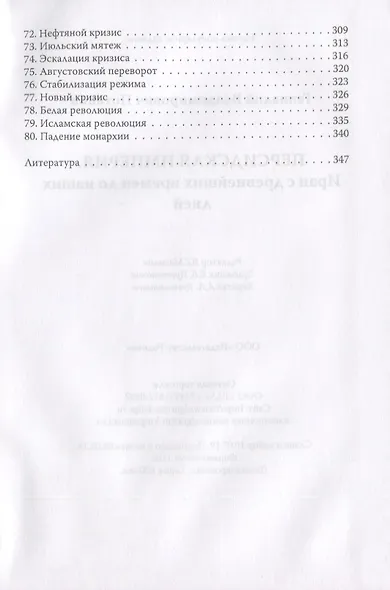 Персидская империя. Иран с древнейших времен до наших дней - фото 4