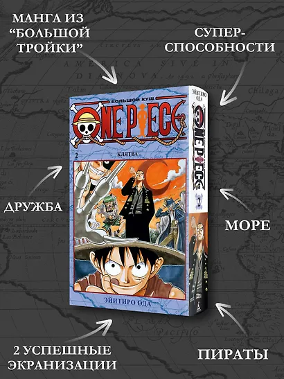 One Piece. Большой куш. Книга 2 - фото 5