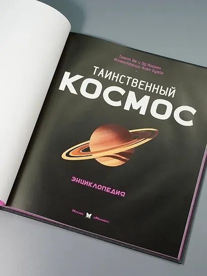 Таинственный космос. Энциклопедия - фото 10