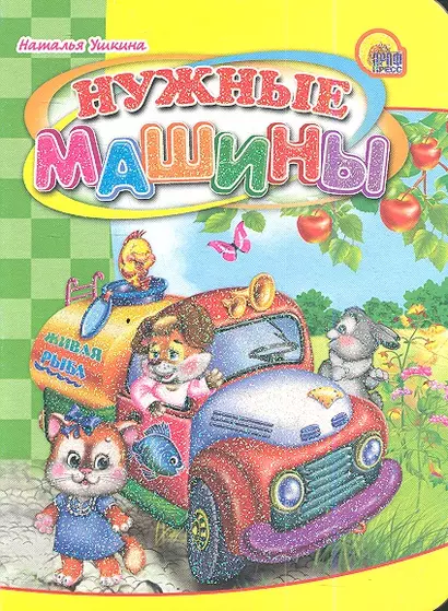 Нужные машины - фото 1