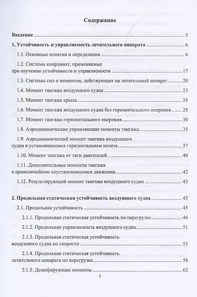 Моделирование устойчивости и управляемости летательных аппаратов - фото 2