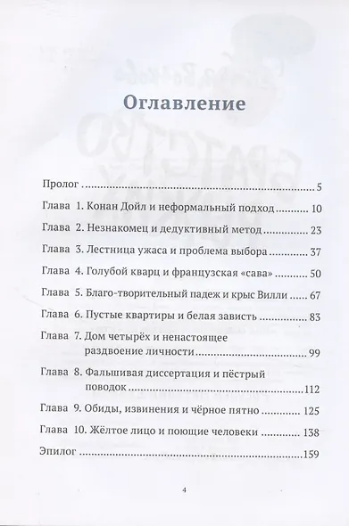 Братство рыжих - фото 2