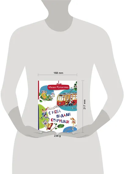 С неба падали старушки - фото 3