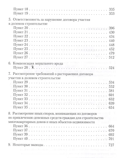 Комментарий практики разрешения судами споров, возникающих в связи с участием граждан в долевом строительстве многоквартирных домов и иных объектов не - фото 3