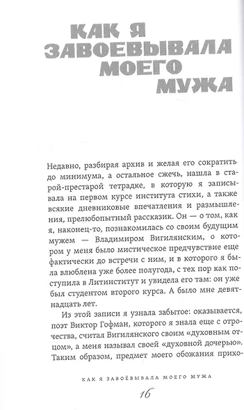 Тайник и ключики на шее: Книга воспоминаний - фото 5