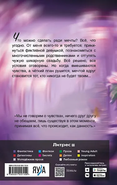 Идеальная (не) пара - фото 3