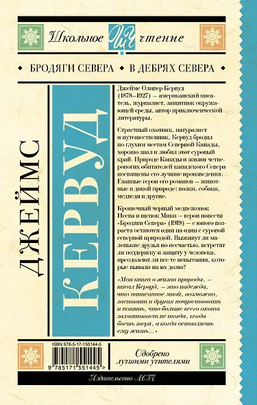 Бродяги Севера. В дебрях Севера - фото 2