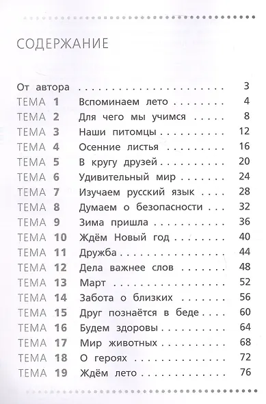 Русский язык. 4 класс. Учимся работать с текстом. Тренажёр - фото 2