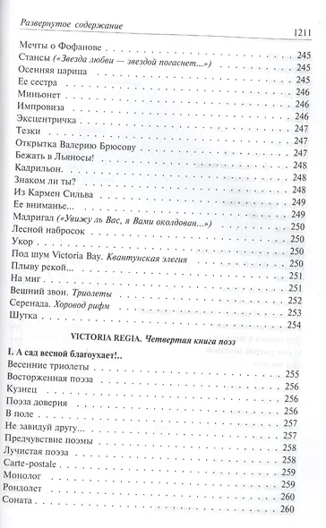 Полное собрание сочинений в одном томе - фото 5