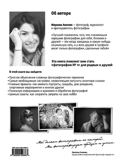 КакФот.Как фотографировать людей - фото 2