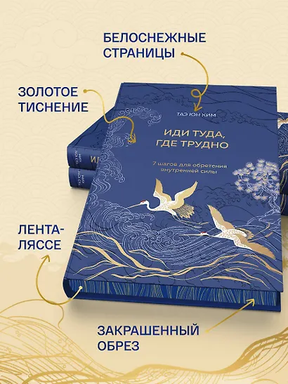Иди туда, где трудно. 7 шагов для обретения внутренней силы - фото 5