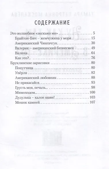Ну как там, в Америке-то? Записки швеи-мотористки - фото 3