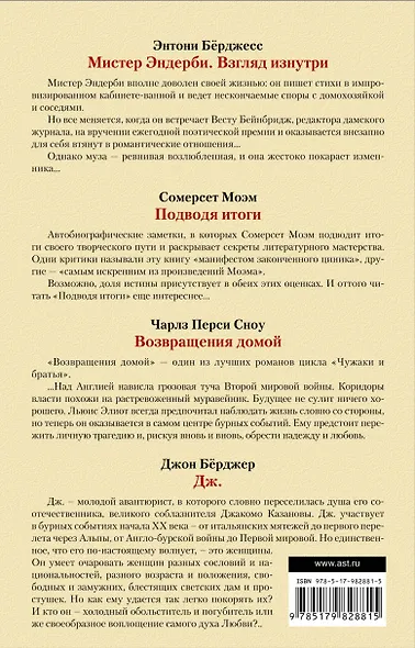 Моэм/ Бёрджесс(комплект/superцена)Английская классика ХХ века - фото 2