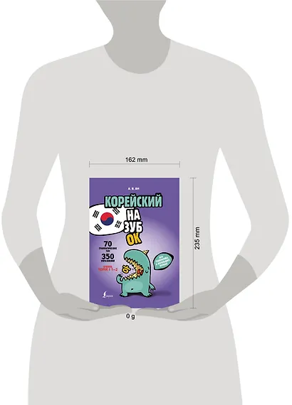 Корейский назубок: вся грамматика в небольших уроках - фото 4