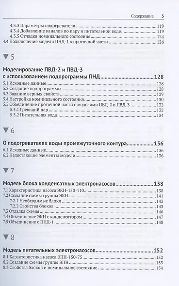 Методика моделирования динамики паротурбинной установки ТК-35/38-3,4 на базе кода HS в SimInTech - фото 4