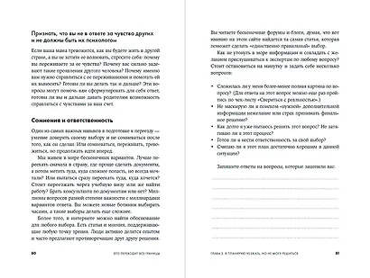 Это переходит все границы. Психология эмиграции. Как адаптироваться к жизни в другой стране - фото 5