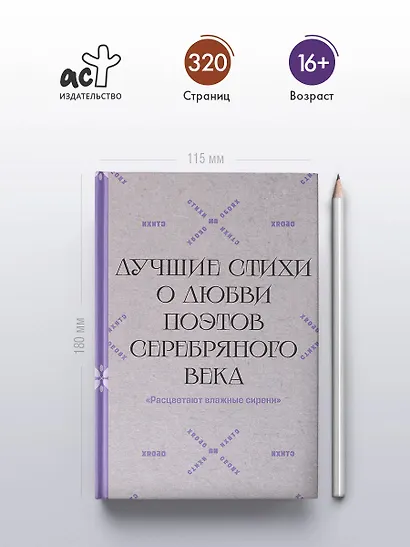 "Расцветают влажные сирени". Лучшие стихи о любви поэтов Серебряного века - фото 4