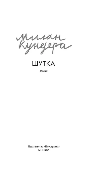 Шутка - фото 6