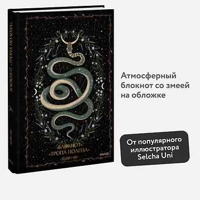 Блокнот «Тропа полоза» - фото 3