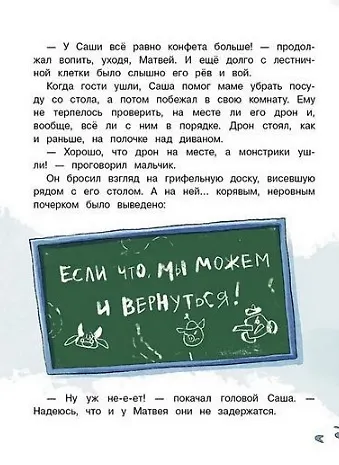 У Саши конфета больше! - фото 6
