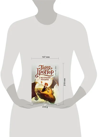 Таня Гроттер и магический контрабас : роман - фото 8