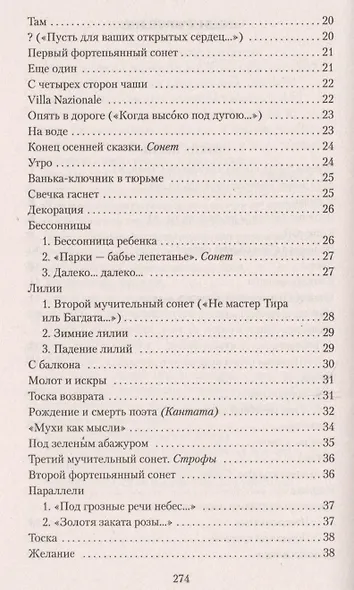 Кипарисовый ларец - фото 7