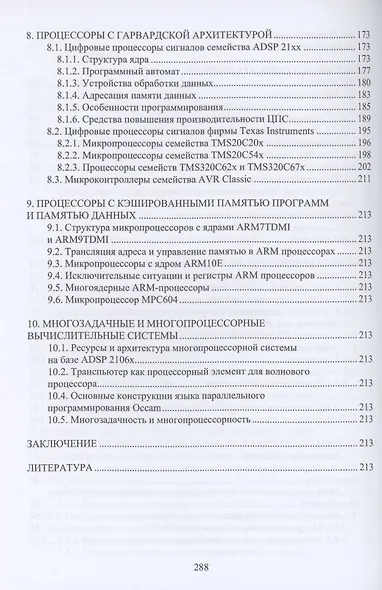 Аппаратные средства вычислительной техники: учебное пособие - фото 4