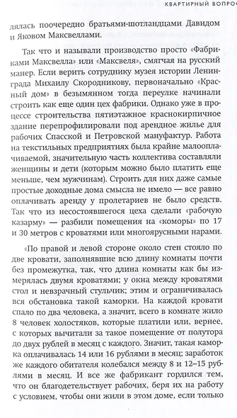 За фасадом. 25 писем о Петербурге и его жителях (возьми с собой) - фото 8